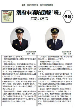 消防団報第9号表紙