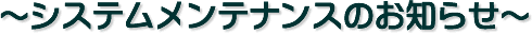 �V�X�e�������e�i���X�̂��m�点