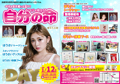 【チラシ】別府市次世代の防災力強化のためのシンポジウムPDFの画像