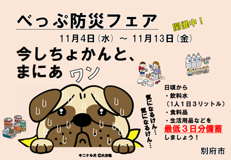 べっぷ防災フェアチラシの画像