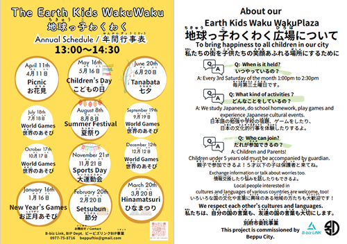 年間行事表／Annual Schedule・地球っ子わくわく広場について／About our Earth kids Waku Waku Plazaの画像