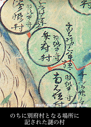 【別府市誌】別府の地名の由来の画像