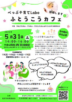 ふとうこうカフェPDFの画像