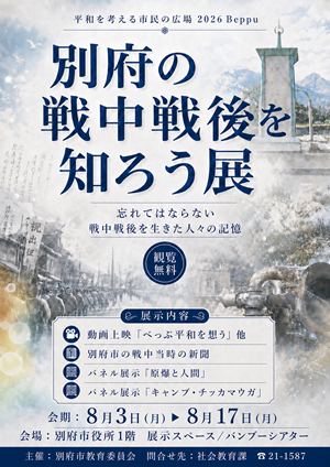 平和を考える市民の広場チラシの写真