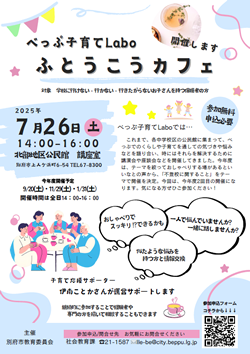 ふとうこうカフェPDFの画像
