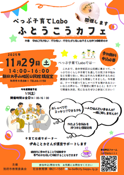 ふとうこうカフェPDFの画像