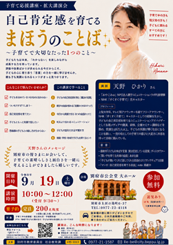 子育て応援講座　拡大講演会PDFの画像