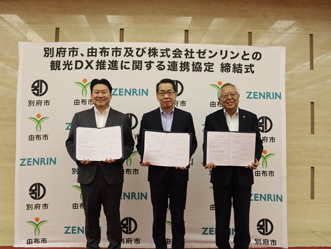 別府市、由布市及び株式会社ゼンリンとの観光DX推進に関する連携協定当日の写真