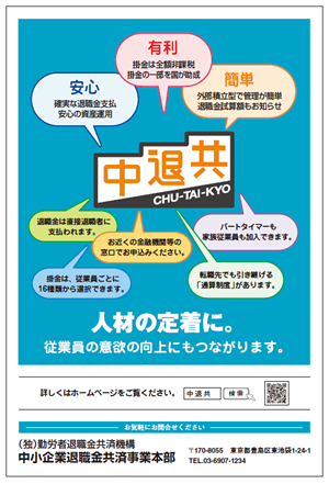 中小企業退職金共済制度チラシの画像