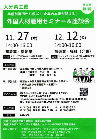 令和7年度外国人材雇用セミナー&座談会開催チラシの画像