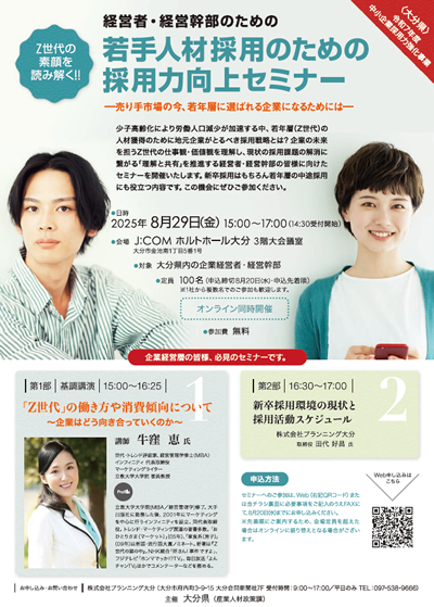 若手人材採用力セミナーチラシの画像