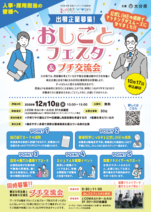 おしごとフェスタ&プチ交流会（出展企業募集）チラシの画像