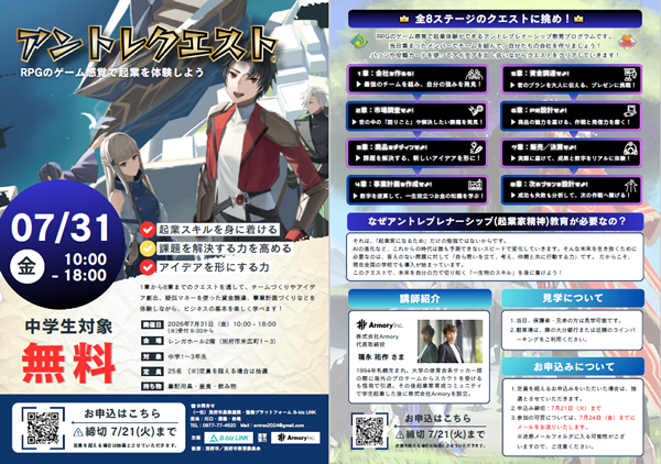 アントレクエスト別府チラシの画像