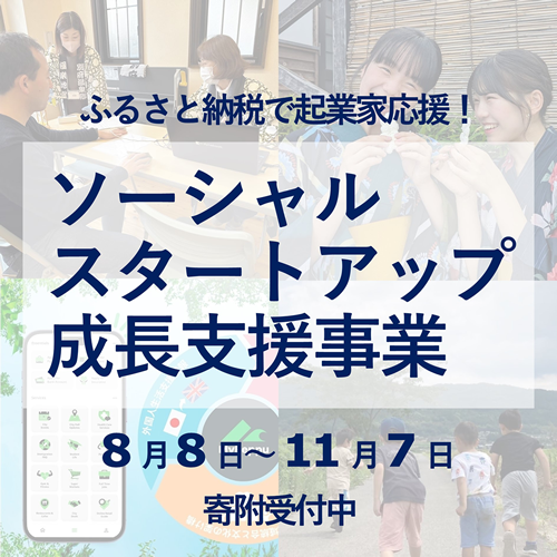 別府市ソーシャルスタートアップ成長支援事業ロゴの画像