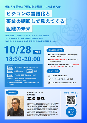 ビジョンの言語化と事業の棚卸しで見えてくる組織の未来チラシの画像