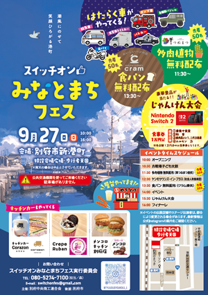 スイッチオン‼みなとまちフェス2026チラシPDFの画像