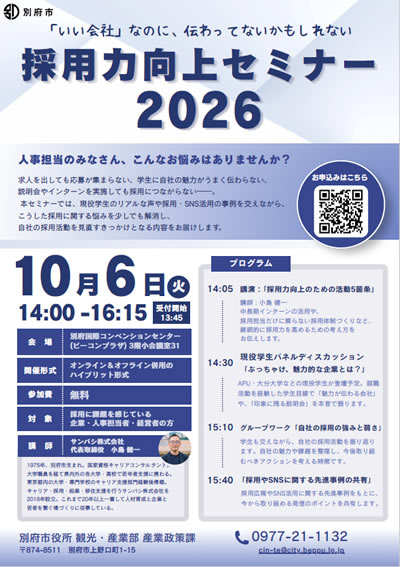 採用力向上セミナー2026PDFの画像