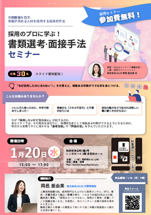 第3回　書類選考・面接手法セミナーチラシの画像