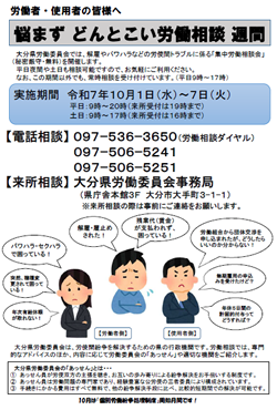チラシ『悩まずどんとこい労働相談週間』PDFの画像