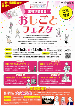 女性のためのお仕事フェスタチラシの画像