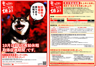 10月は「年次有給休暇の取得促進期間」リーフレットの画像