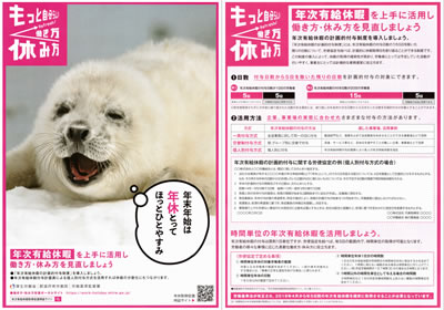 年末年始における年次有給休暇の取得促進PDFの画像