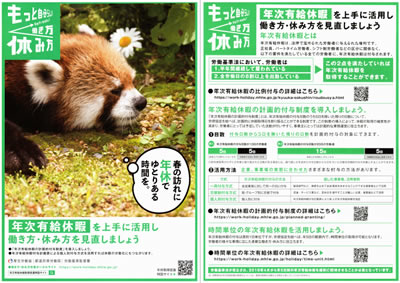 年次有給休暇の取得促進PDFの画像