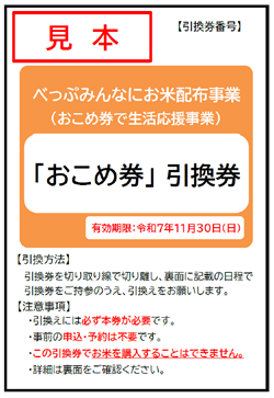 引換券見本の画像