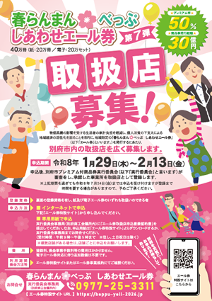 取扱店舗の募集チラシPDF画像