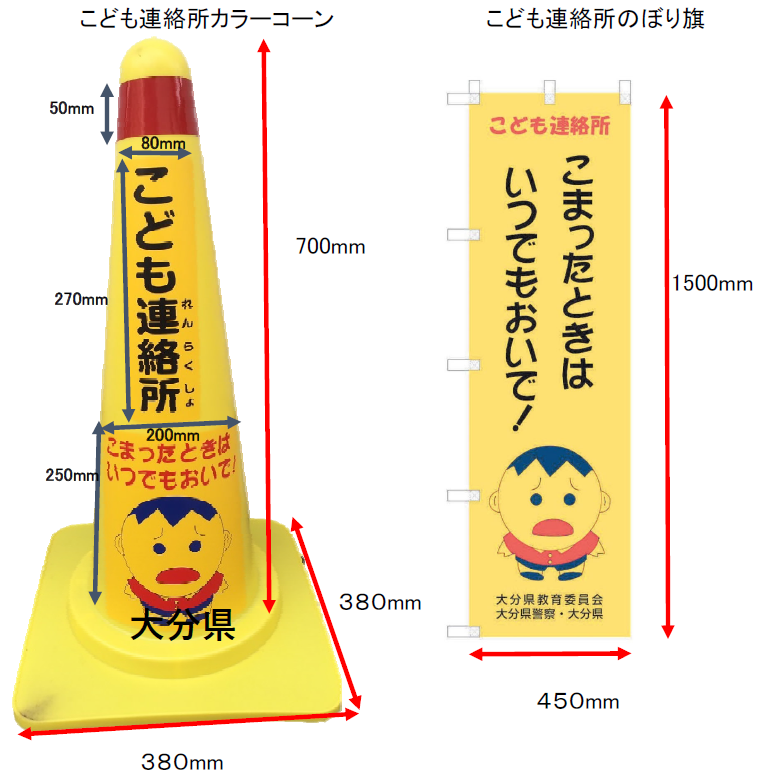カラーコーン・のぼり旗の写真