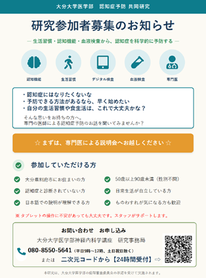 認知症予防研究チラシの画像
