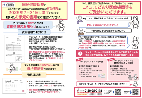 国民健康保険の資格確認書または資格情報のお知らせについてPDFの画像