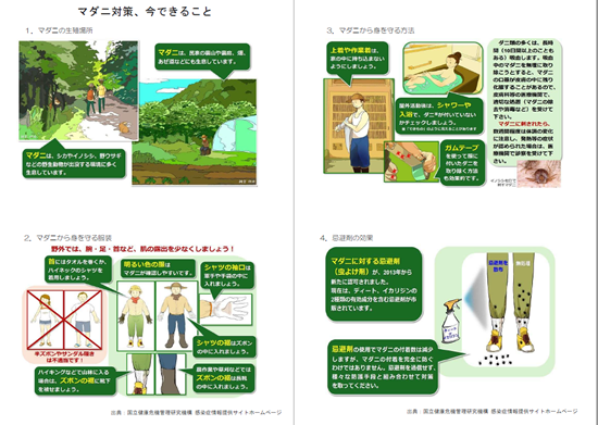 マダニ対策、今できることチラシの画像