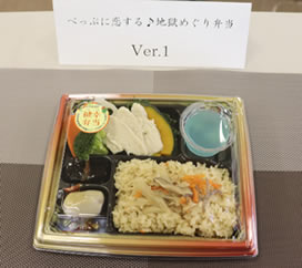 べっぷに恋する♪地獄めぐり弁当の写真