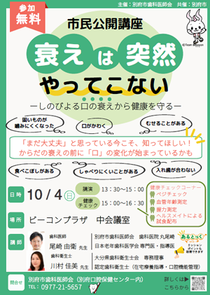 令和8年度　市民公開講座チラシの画像