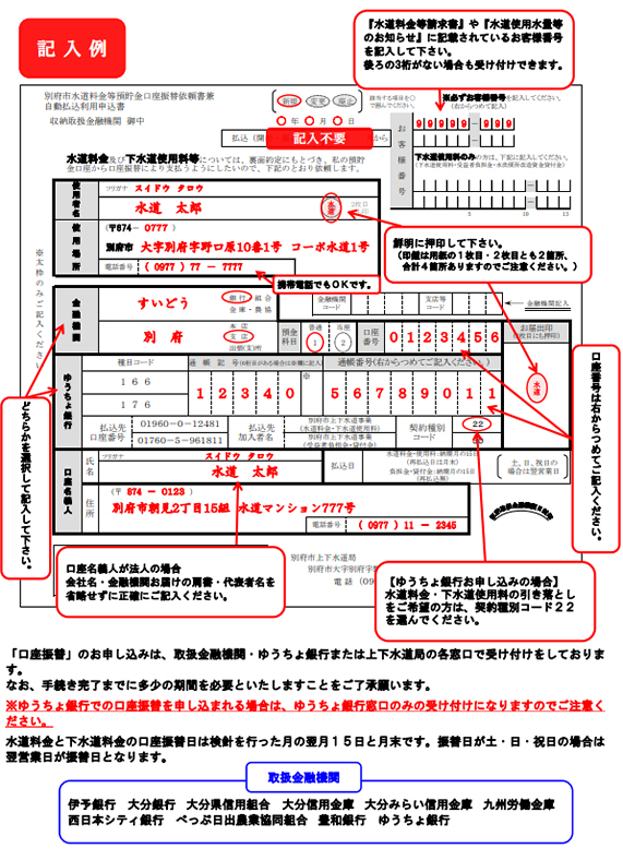 別府市水道料金等預貯金口座振替依頼書兼自動払込利用申込書の画像