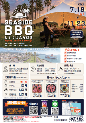 上人ヶ浜公園チラシ画像
