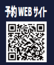 予約サイト二次元コードの画像