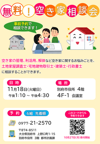 無料空き家相談会チラシ