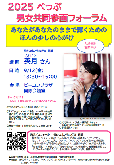 2025べっぷ男女共同参画フォーラムあなたがあなたのままで輝くための　ほんの少しの心がけチラシ画像
