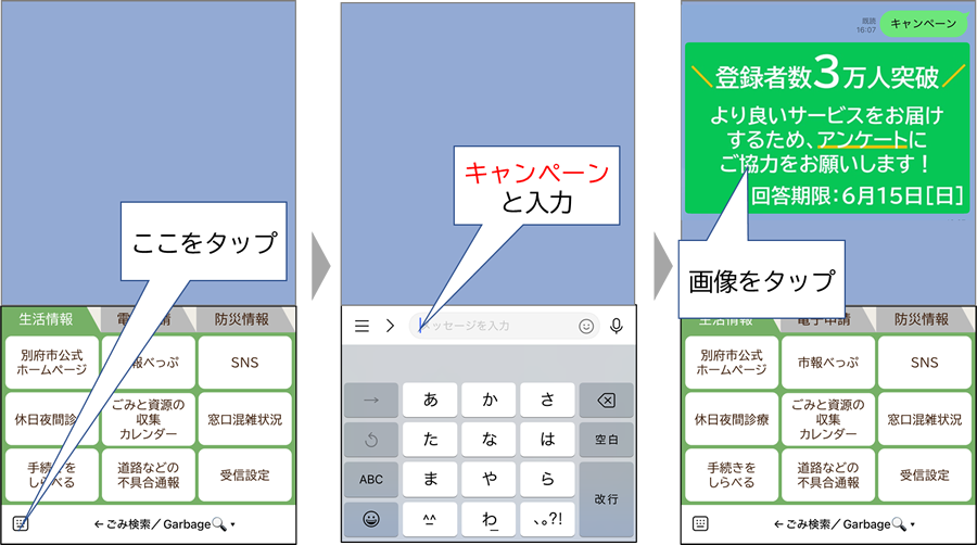 LINEのキャンペーン画面