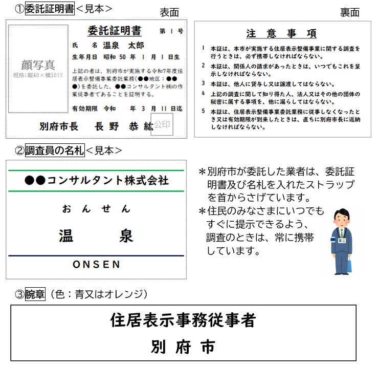 イラスト：名札のサンプル