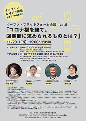 別府市新図書館等整備基本計画 オープンプラットフォーム会議vol 5の開催 別府市