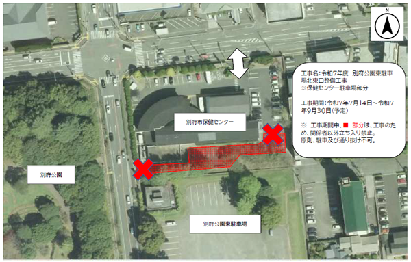 別府市保健センター駐車場工事のお知らせPDFの画像