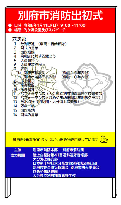 令和8年別府市消防出初式の写真