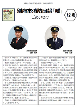 消防団報第12号表紙