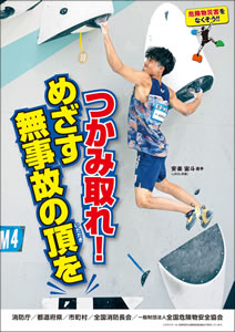 危険物安全週間推進標語ポスター