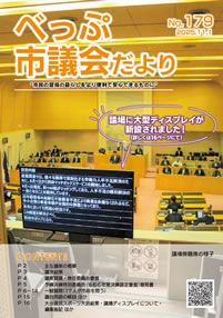 市議会だより表紙の画像