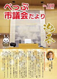 市議会だより表紙の画像