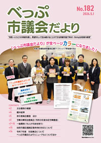 市議会だより表紙の画像